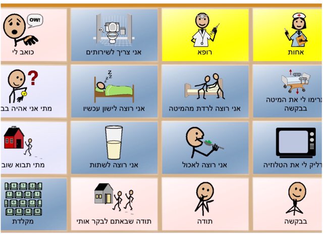 לוח תקשורת by ليال  مردي