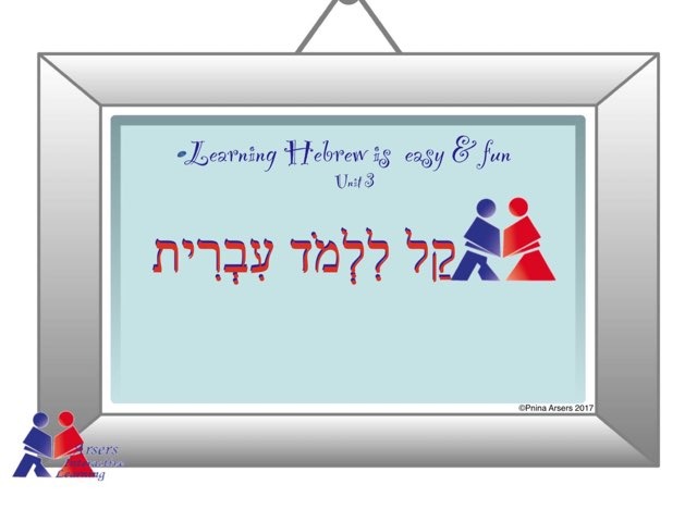 יחידה 3  by deleted-13d84e28fd