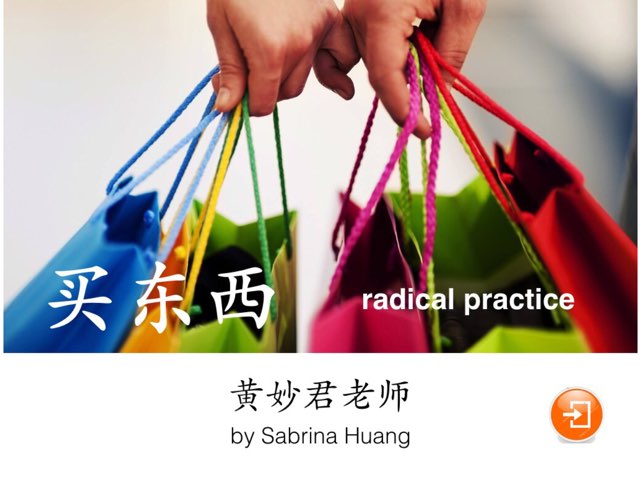 Shopping Words Radical Practice  by Sabrina Huang