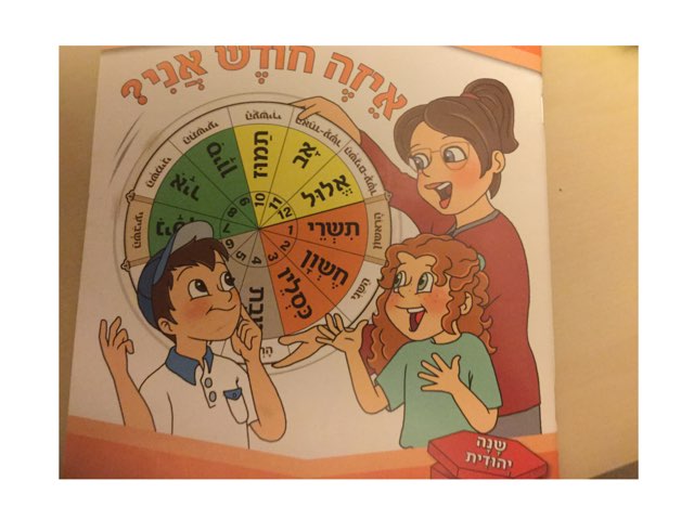 Eize Chodesh Ani? by Bracha Dror