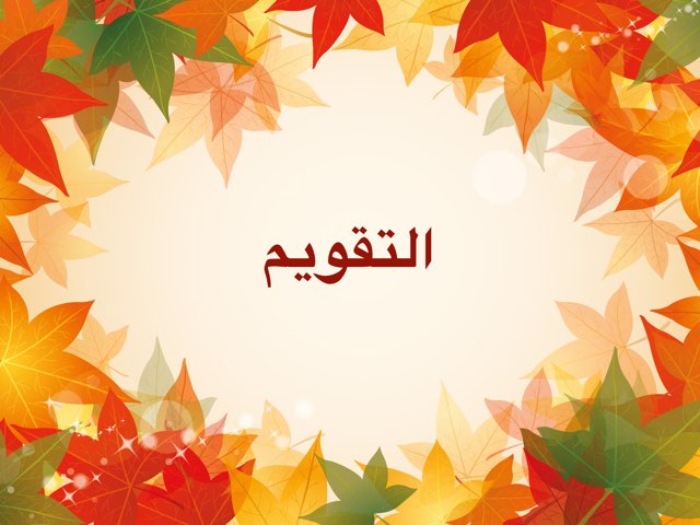 فقه by Amal D2