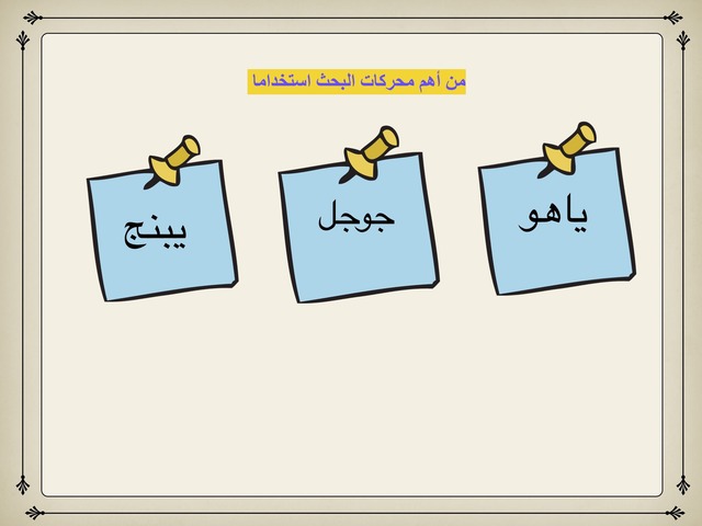 وحدة المعلومات by عفرا حوباني