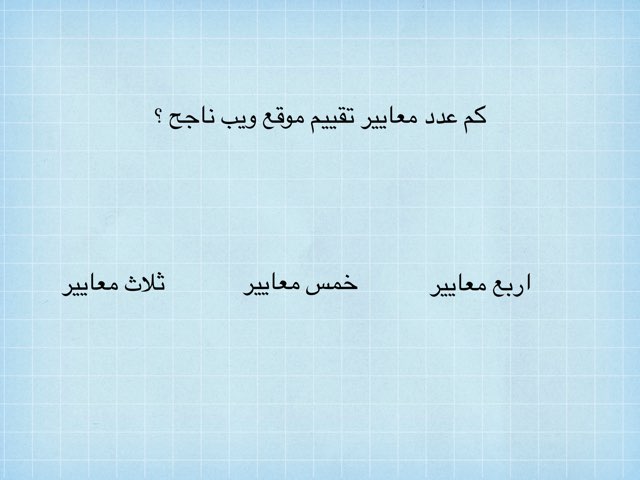 تقييم الهدف الثاني  by Maha Hassan