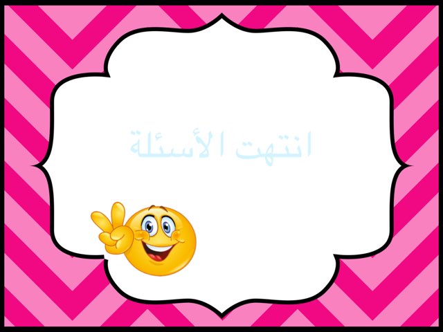 لعبة 44 by بيان سليمان