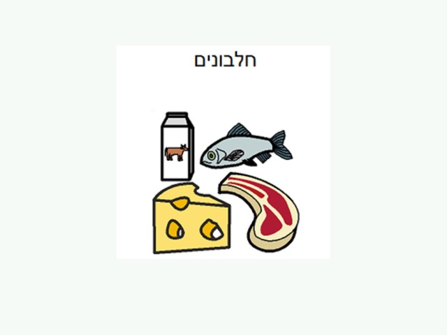 הקנייה חלבונים by Shira BenArtzi