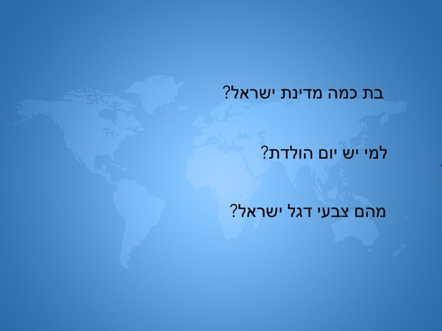 יום העצמאות by חני בן ציון