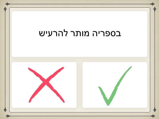 התנהגות בספריה by מעין אילוז