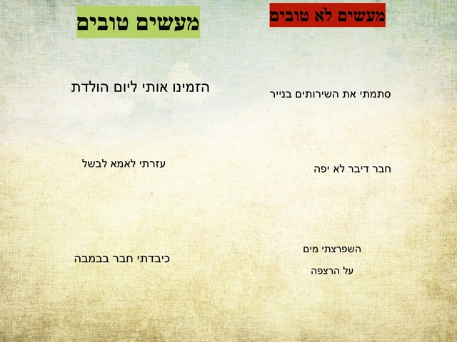 מעשים טובים ולא טובים by עדי דניאל