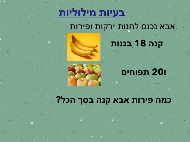 בעיות מילוליות by אלבינה חיימוב