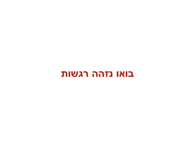 רגשות by Irit Baran