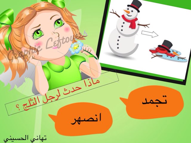 لعبة 284 by Abla Toto