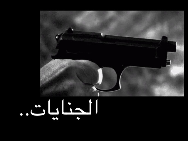 الجنايات فقه 1 by Waad Sultan