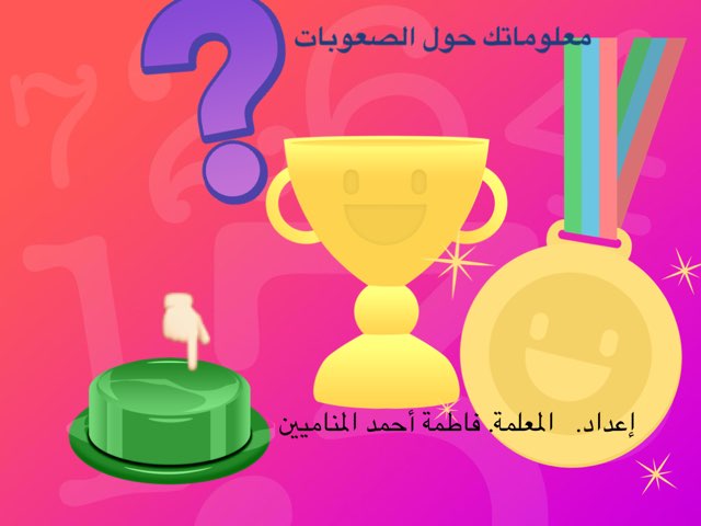 توعية صعوبات تعلم by فاطمة المناميين