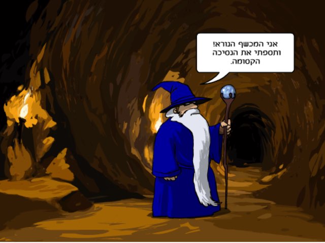 המכשף by Noa Troyaner