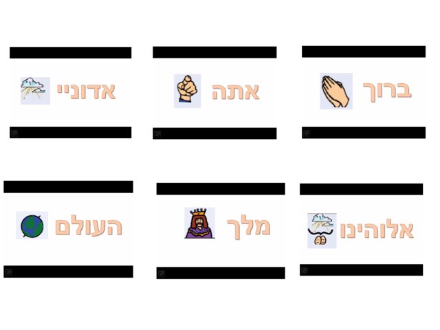 תבנית ברכה by Tzevet Bbm