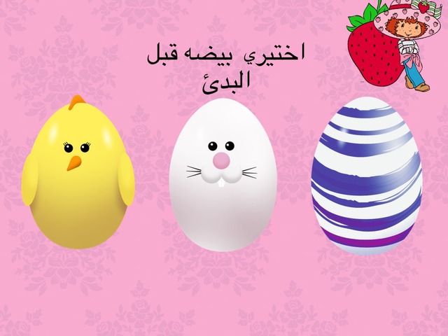 اللعب و المرح المستمر by وفاء الكناني