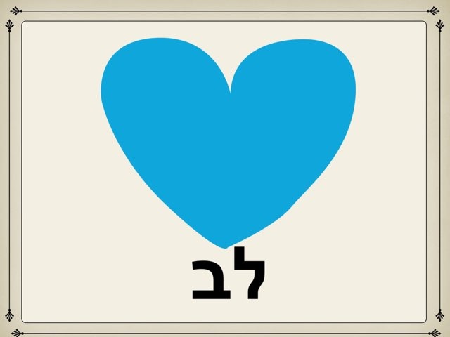 משחק 217 by חנה שמרלינג