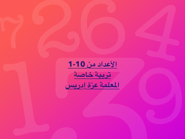 الإعداد by Aza Edriss