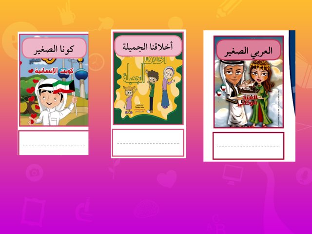 لعبة 261 by Ahmad Zain