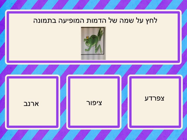 הנסיכה והצפרדע by סדנת דוד ילין
