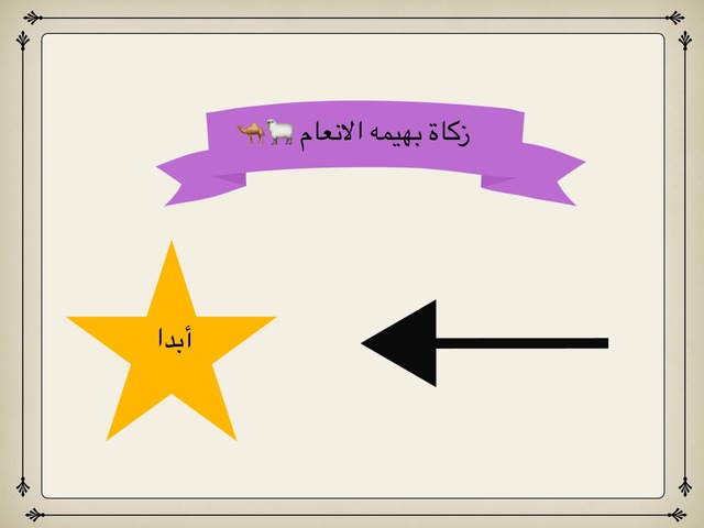 بهيمه الانعام by مسك بشير الغامدي