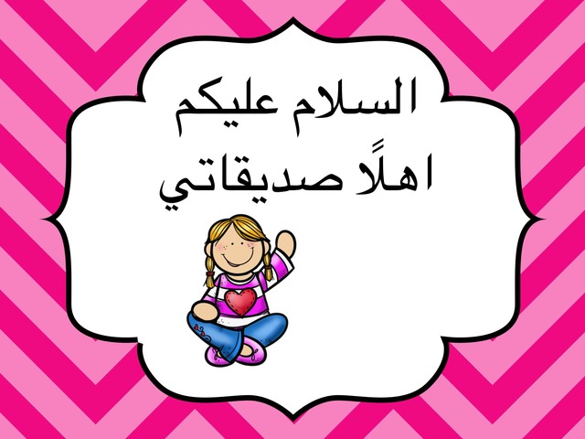 مراجعه الدرس by منيره ..