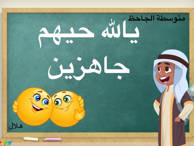 مسابقة استقبال الطلاب by hilal ahmad