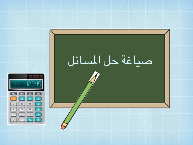 صياغة حل المسألة by اشواق القرشي