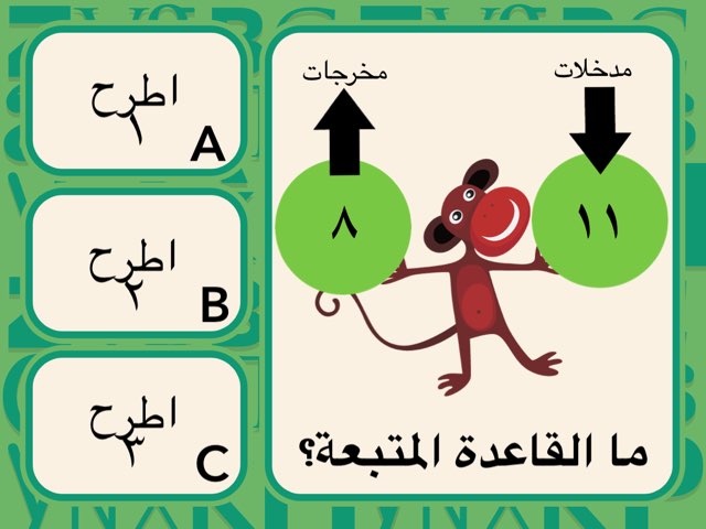 لعبة 20 by Teacher Q8