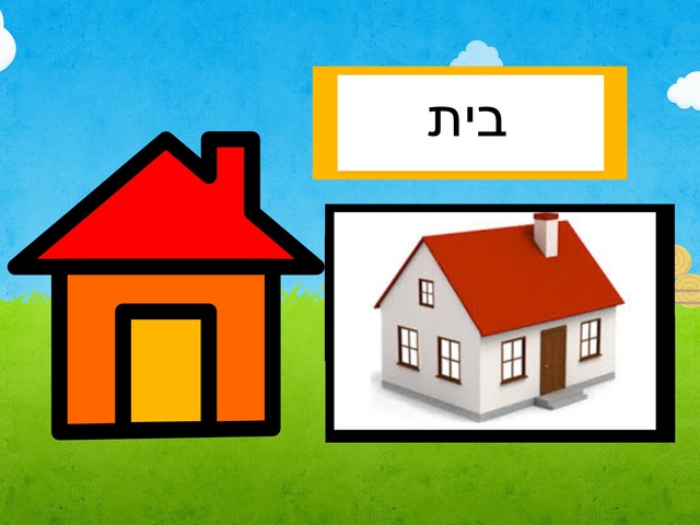 בית by נועה יוסף