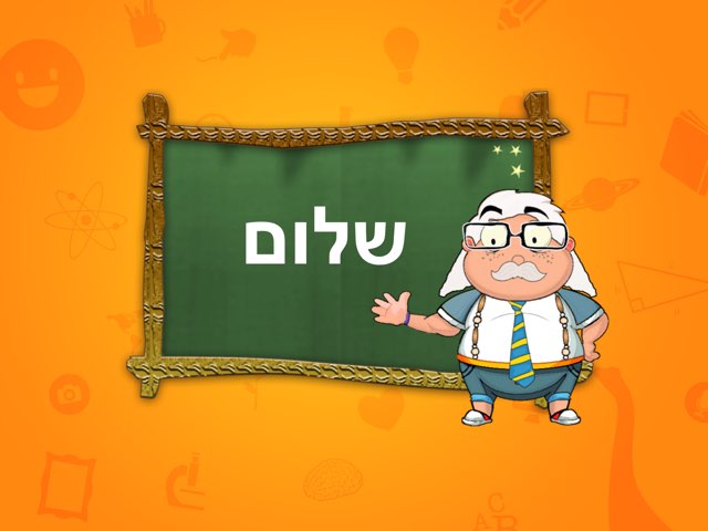 משחק 8 by Charna Spektor