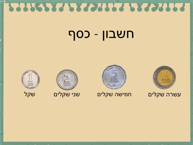 חשבון יישומי by אלירז חדד