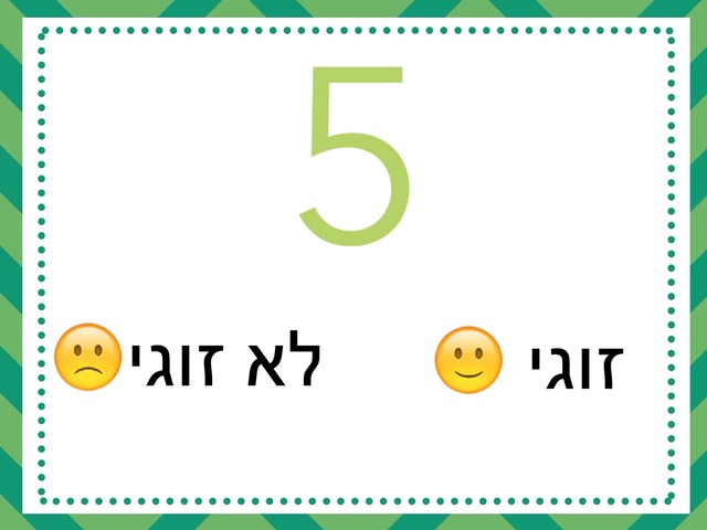 זוגי או אי זוגי by לינוי גבאי