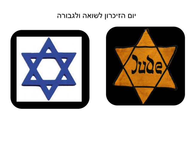 יום השואה by איילת ואשר מזרחי