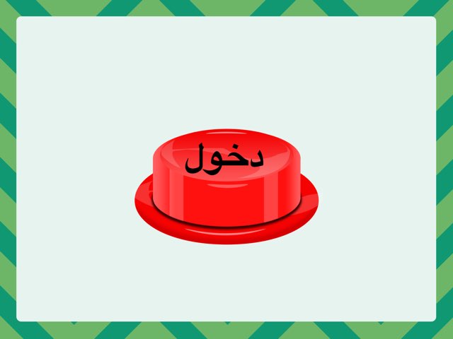 مراجعة لمادة الاجتماعيات  by Afrah Alrashidi