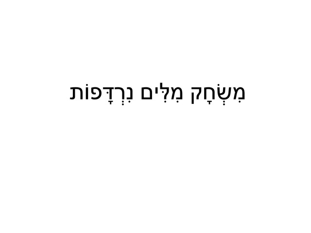 חנוכה by Eden Levi