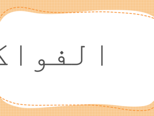 Fruit I الفواكه by Radhia Hadji