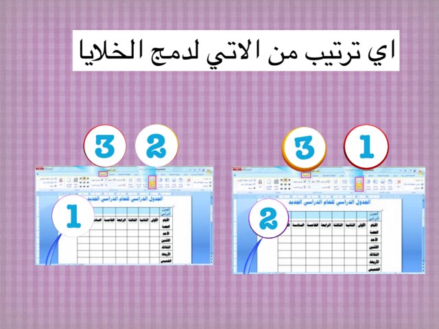 دمج الخلايا- الصف الخامس by Asma Hamad