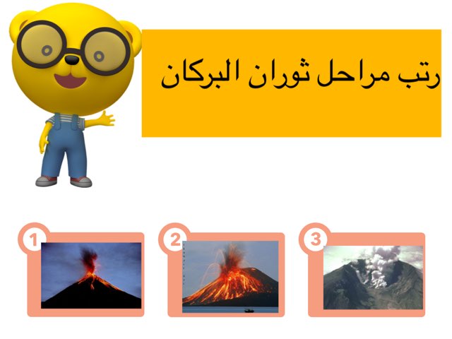 البراكين by Um Fahad