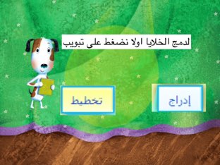 دمج خلايا الصف الخامس by Asma Hamad