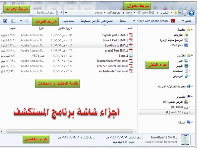 لعبة للصف الثامن مستكشف by hala refaat