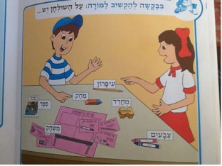 על השולחן by Iris Aharon