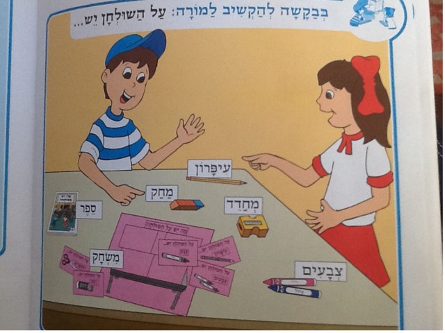 על השולחן by Iris Aharon