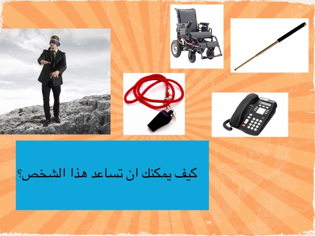 فاقد عضو حس١ by Um Fahad