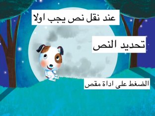 الصف الثالث. نقل نص by Asma Hamad