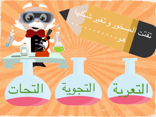 التجوية by Um Fahad