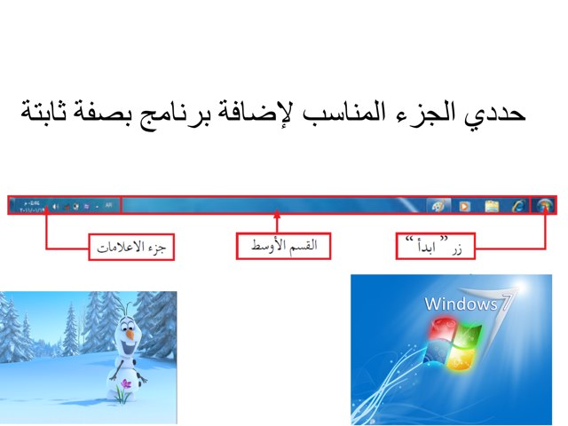 حاسوب الفصل الاول  سابع ،درس بيئة النوافذ١
المعلمة / ليلى عياش by LooLoo Ayyash