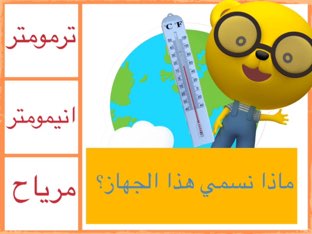 ترمومتر by Um Fahad