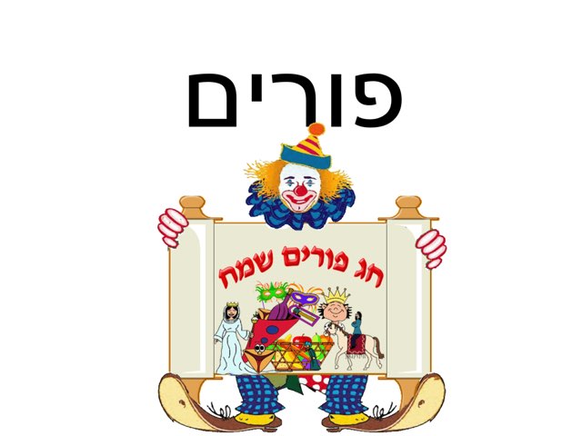 
חג פורים
 by Natali rachman