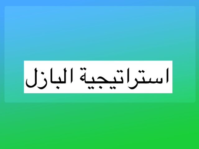 النسبة المئوية by NoOr Teacher